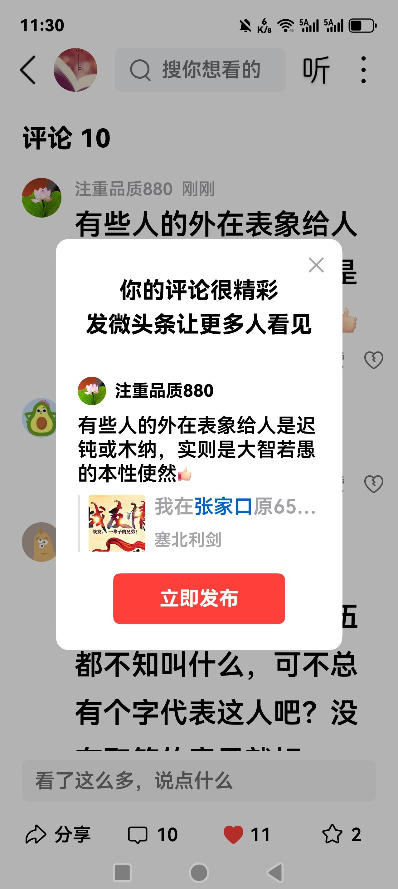 有些人的外在表象给人是迟钝或木纳，实则是大智若愚的本性使然[赞]