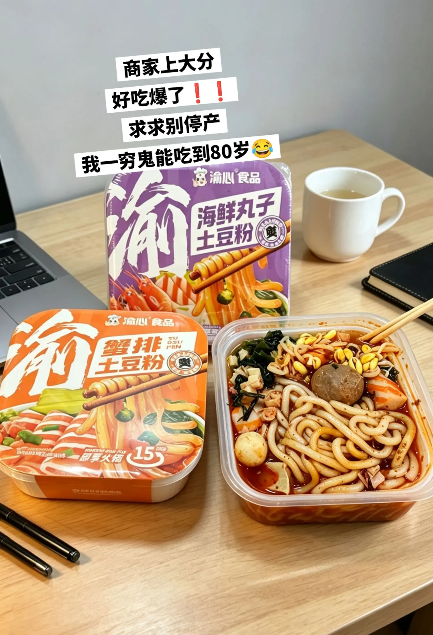 平价 量大 好吃，土豆粉自热火锅。