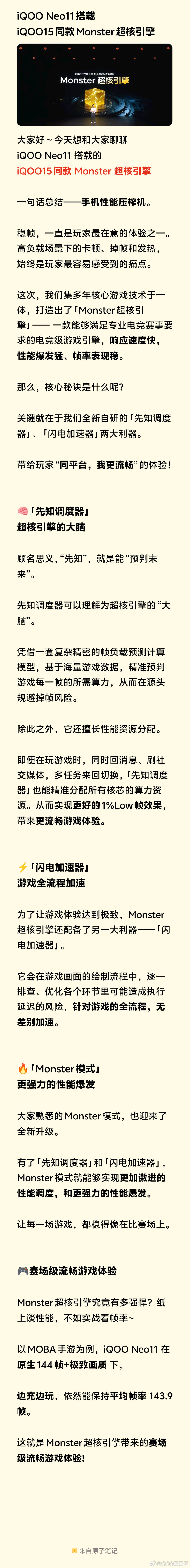iQOO Neo11 官宣搭载旗舰同款 Monster引擎，同档最强标准版来了！