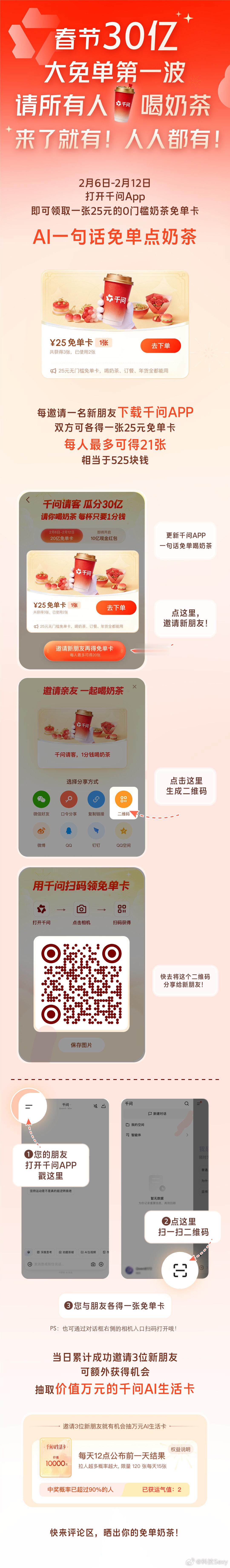 疯了疯了！千问免单券今天不仅是可以点奶茶了，还新加了其他东西可以点？！👉 人！