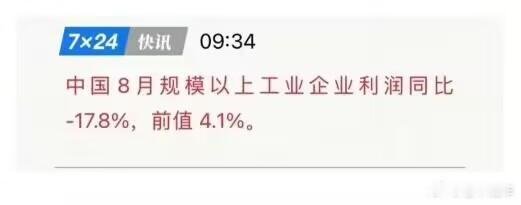 看看这个数据，如果是真的，可想而知当下的情况，不过似乎新能源目前算是一枝独秀？新