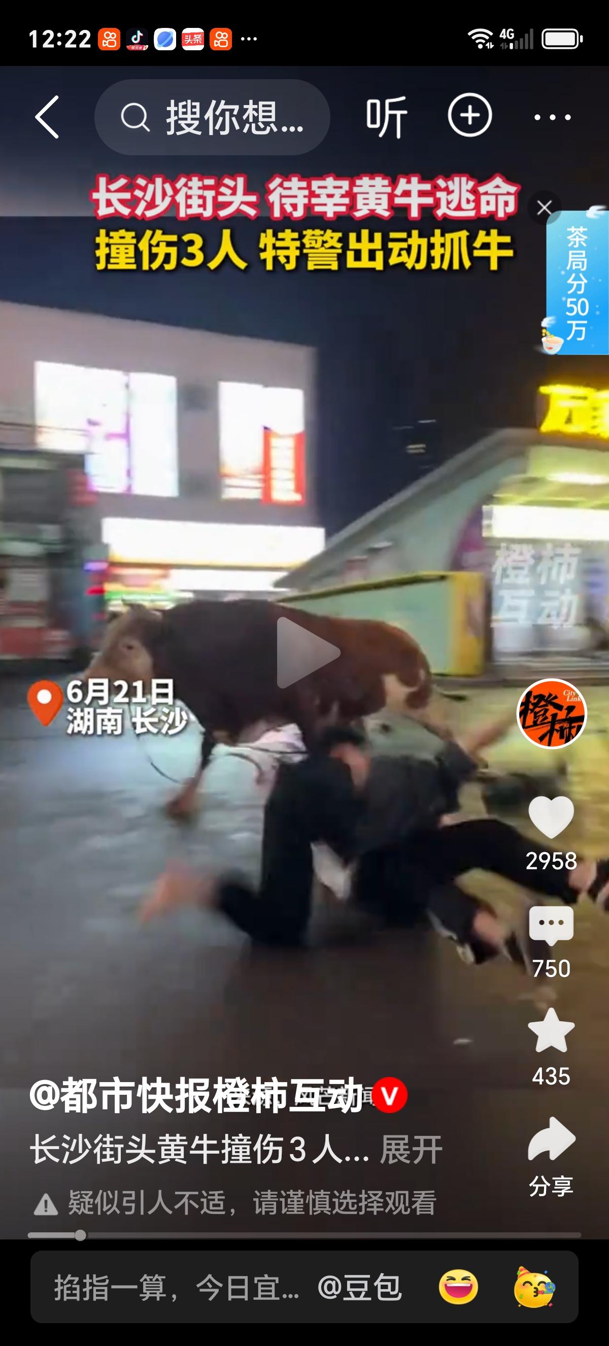 长沙街头一头黄牛撞伤3人，特警出动！
 
闹市街头突发惊险一幕，来往行人根本来不