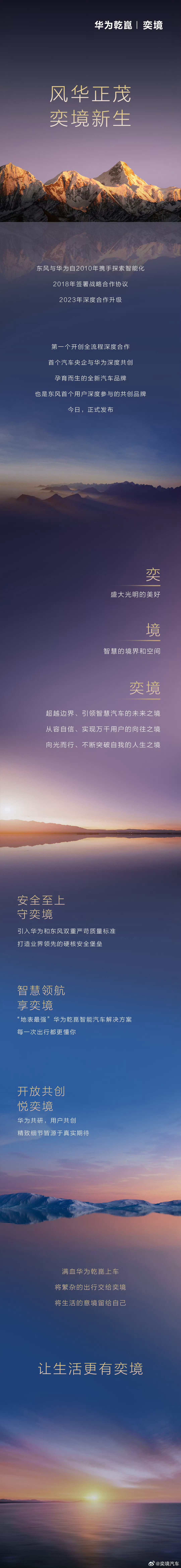 奕境的牵手官宣也来了东风旗下的岚图、猛士、奕派之前就和华为已经有过深度协同合作的