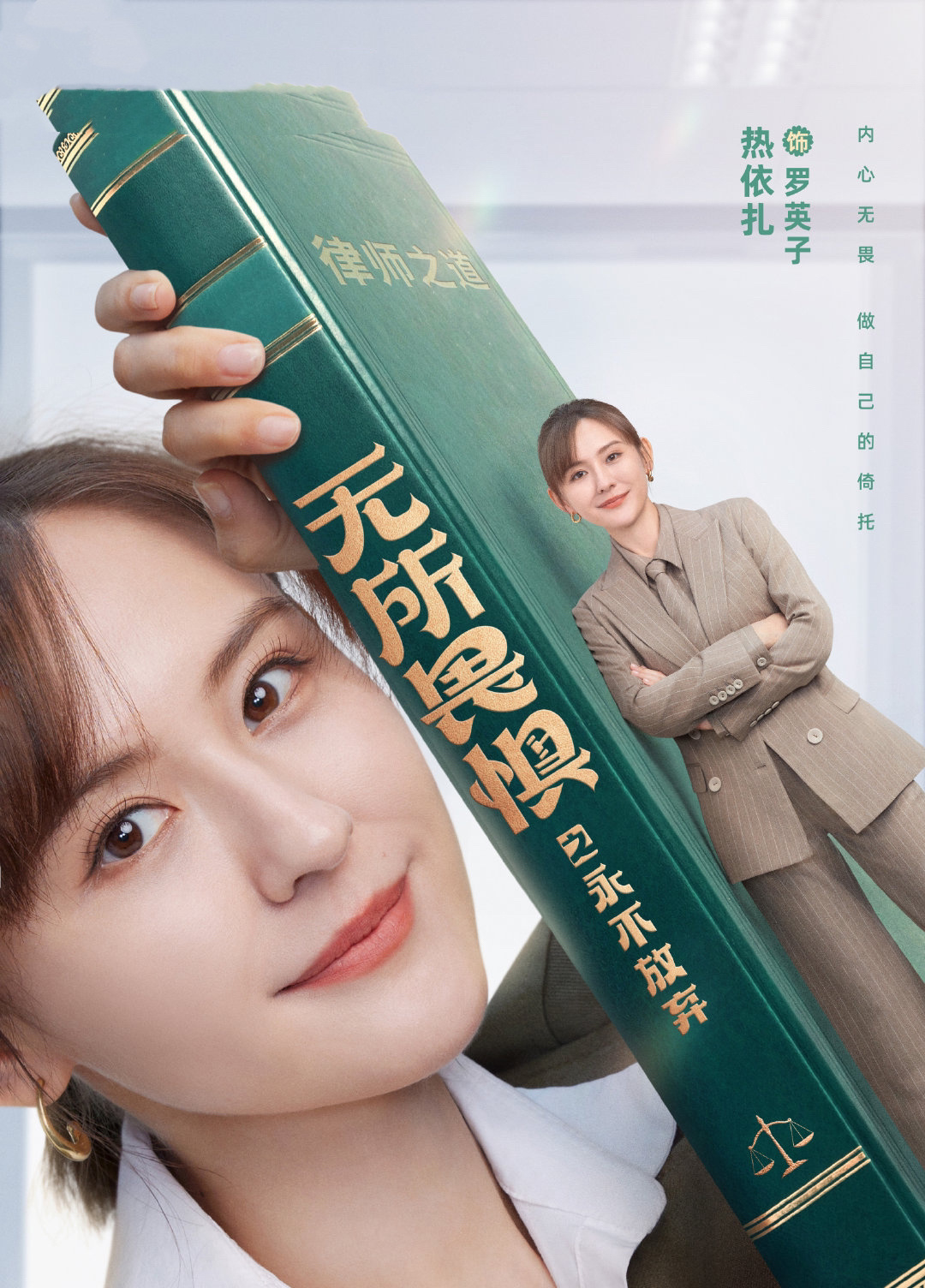 今日热映《无所畏惧之永不放弃》王阳、热依扎、啜妮领衔主演，黄觉特别出演，沈羽洁、