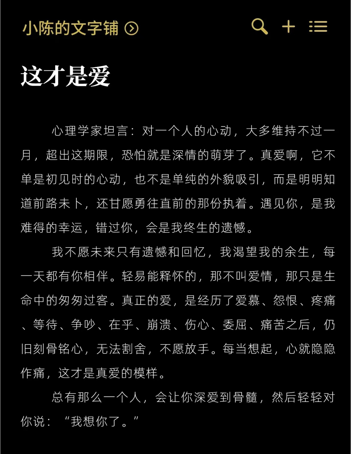 这才是爱心理学家坦言：对一个人的心动，大多维持不过一月，超出这期限，恐怕就是深情
