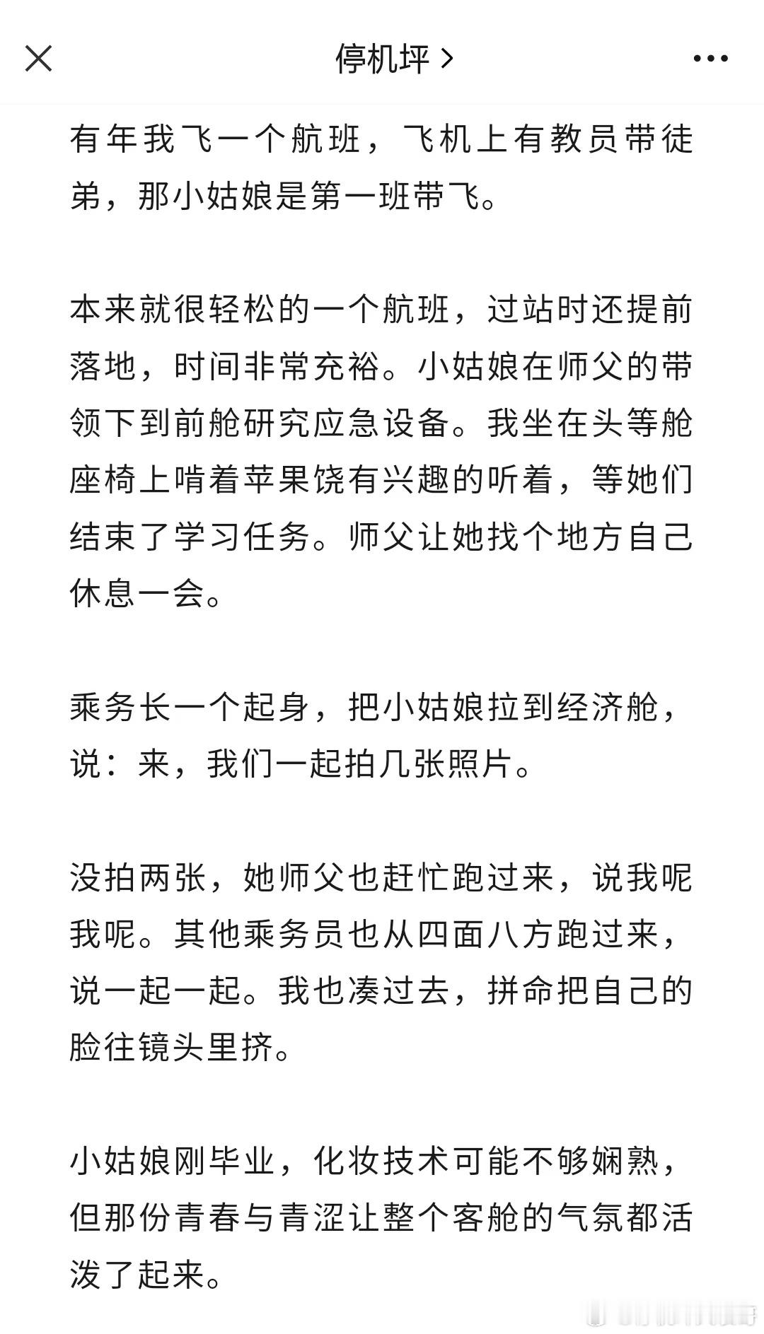 空乘的第一班 ​​​