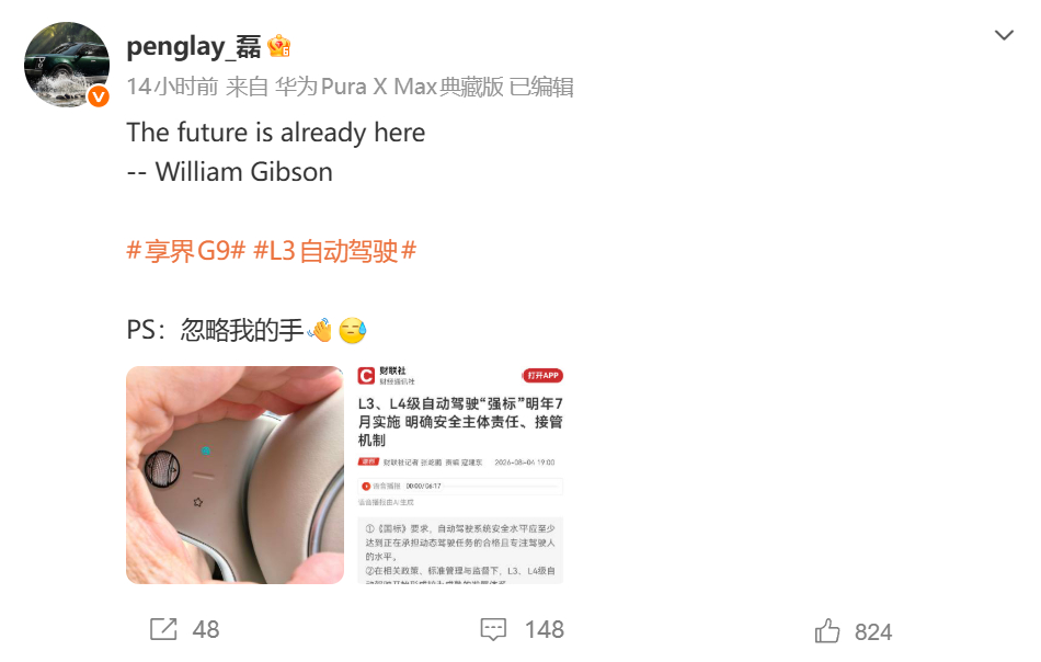 享界G9汽车L3自动驾驶功能按键曝光，今天下午还有发布会，看看有什么内容？