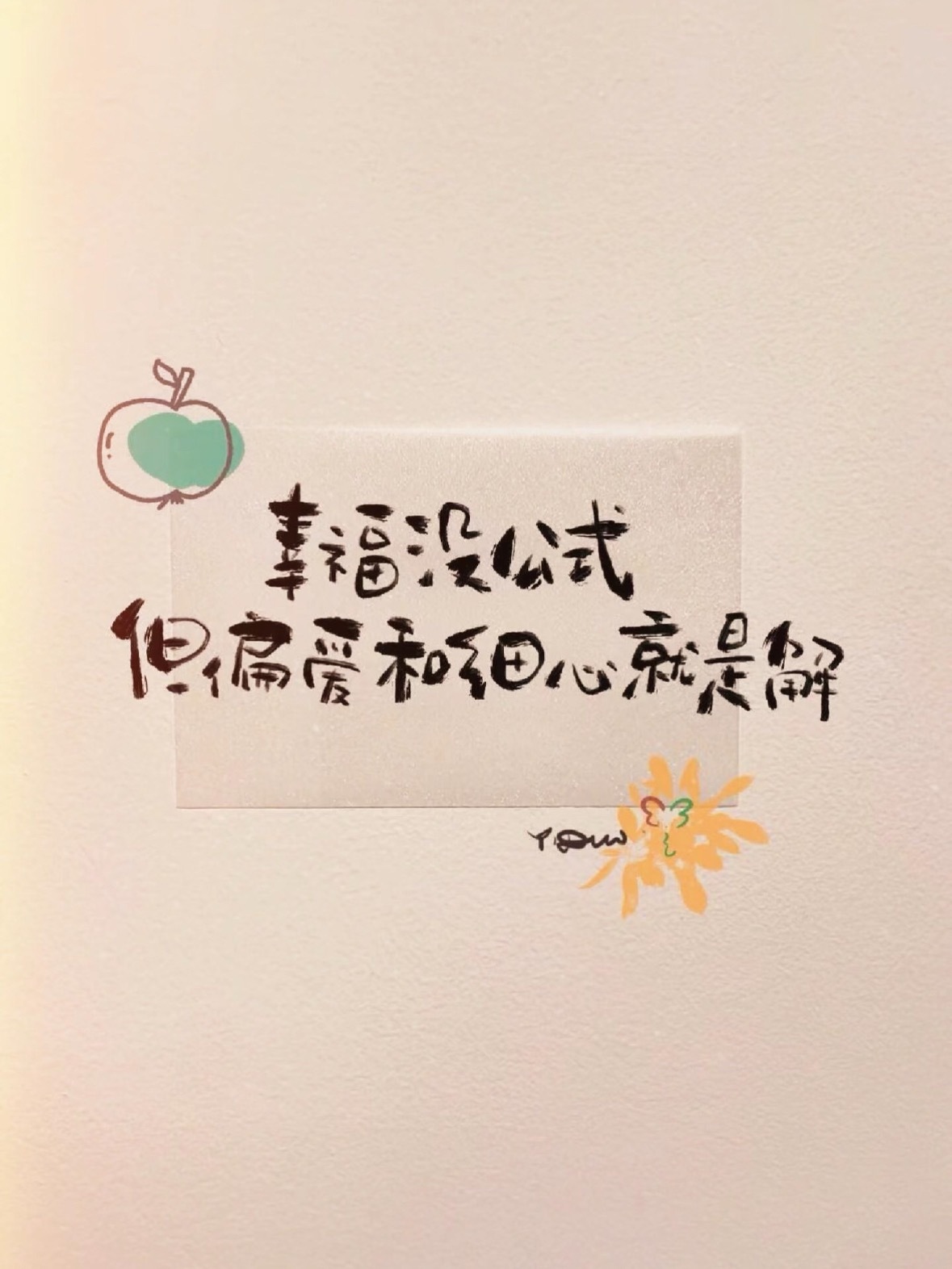 每日一善🌱阳光信用 🌱每日一善☀️极好784， 欢迎一起互动生活不会因为皱眉