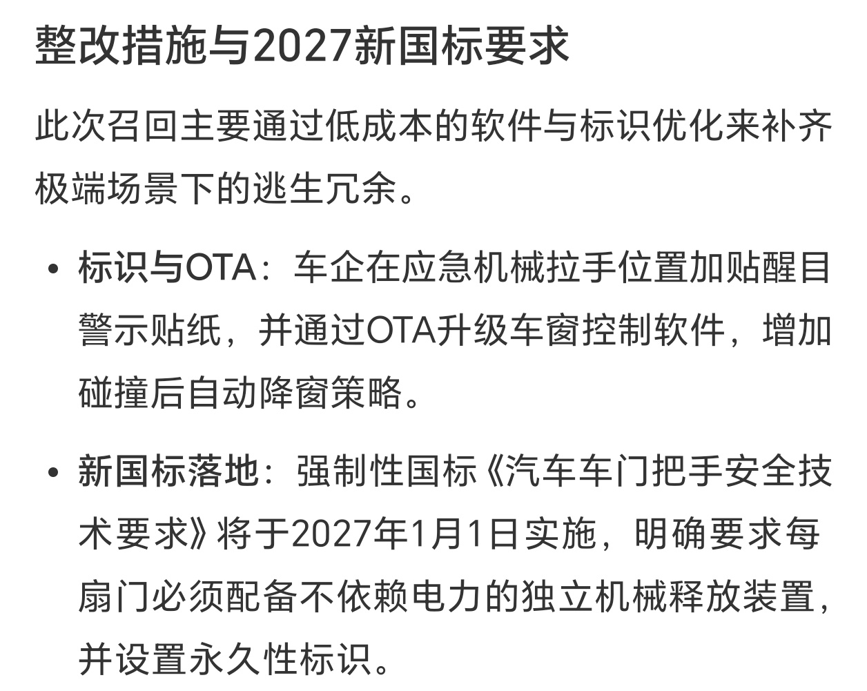 427万辆召回 没有一款油车看了下这次召回的主要问题，就是应急拉手的设计一些新能