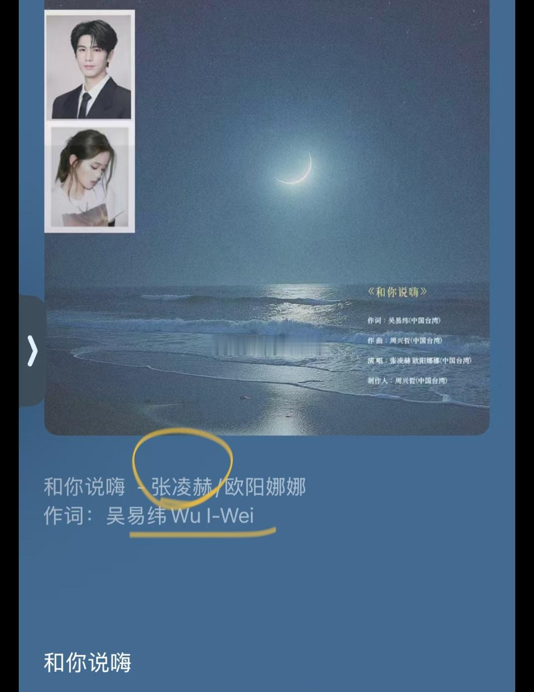 张凌赫首支正式原唱单曲《和你说嗨》上线，张凌赫将在今晚湾区升明月大湾区晚会中舞台