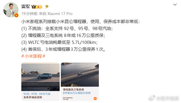 【雷军发文介绍小米昆仑增程器四大优势】雷军说小米昆仑增程器不挑油 7月28日，小