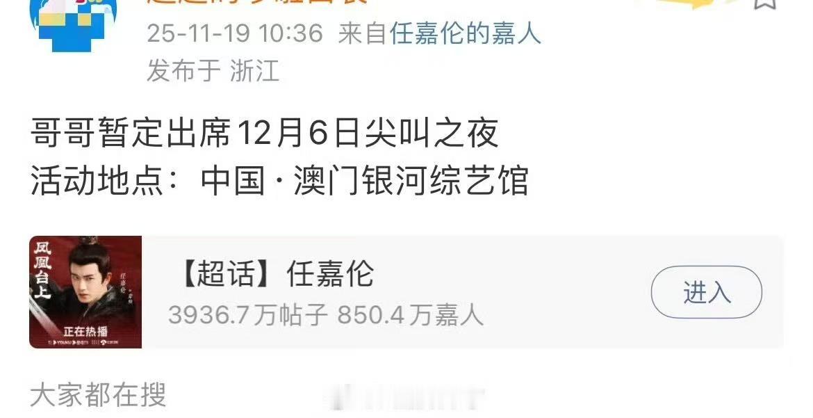 任嘉伦出席爱奇艺尖叫之夜，期待，