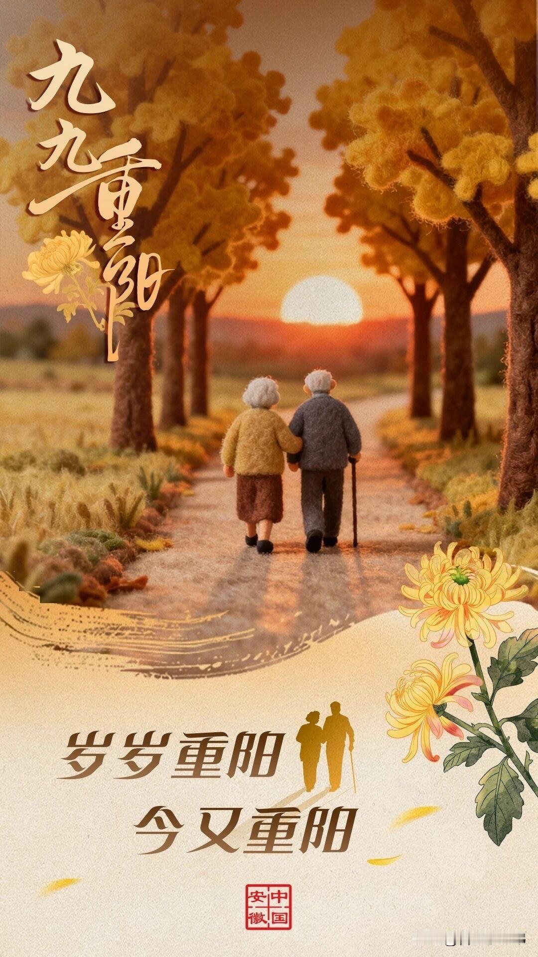 秋日生活打卡季重阳节农历九月初九，是寓意深远的重阳佳节。“九九”谐音“久久”，承