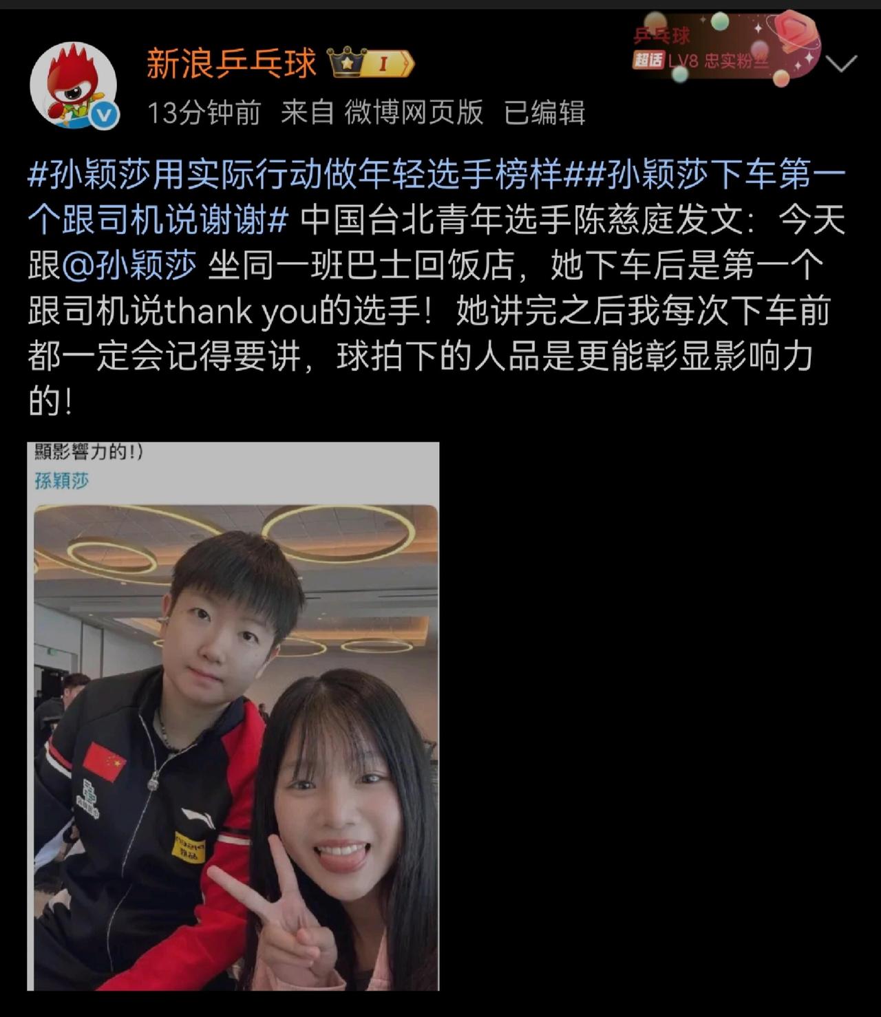 莎莎的人缘和评价超级高，这就是一件小事，但是细节见人品，无论是人品还是球品，在赛