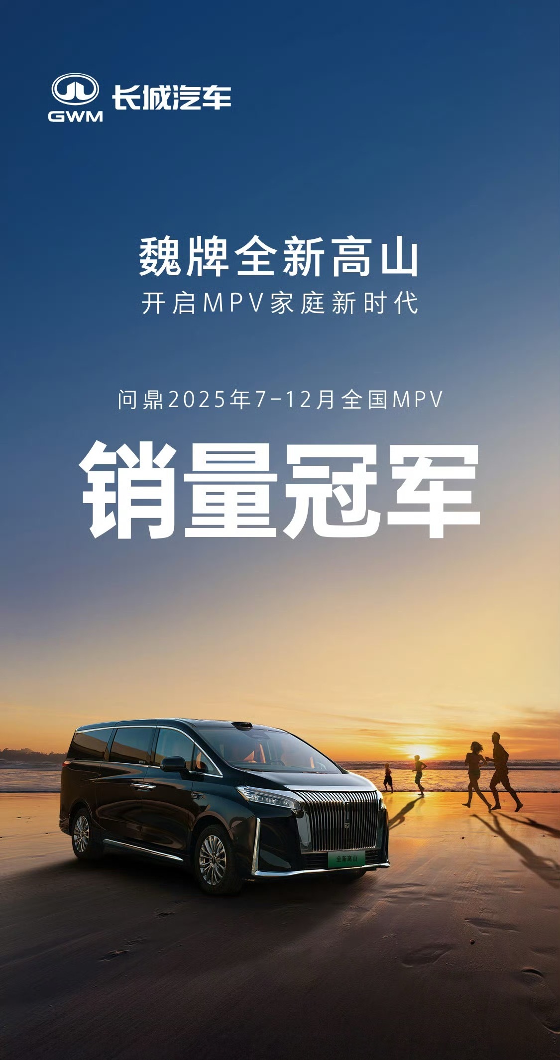 全新魏牌高山2025年长城改款换新最成功的车型之一，连续3个月交付破万并最终拿下