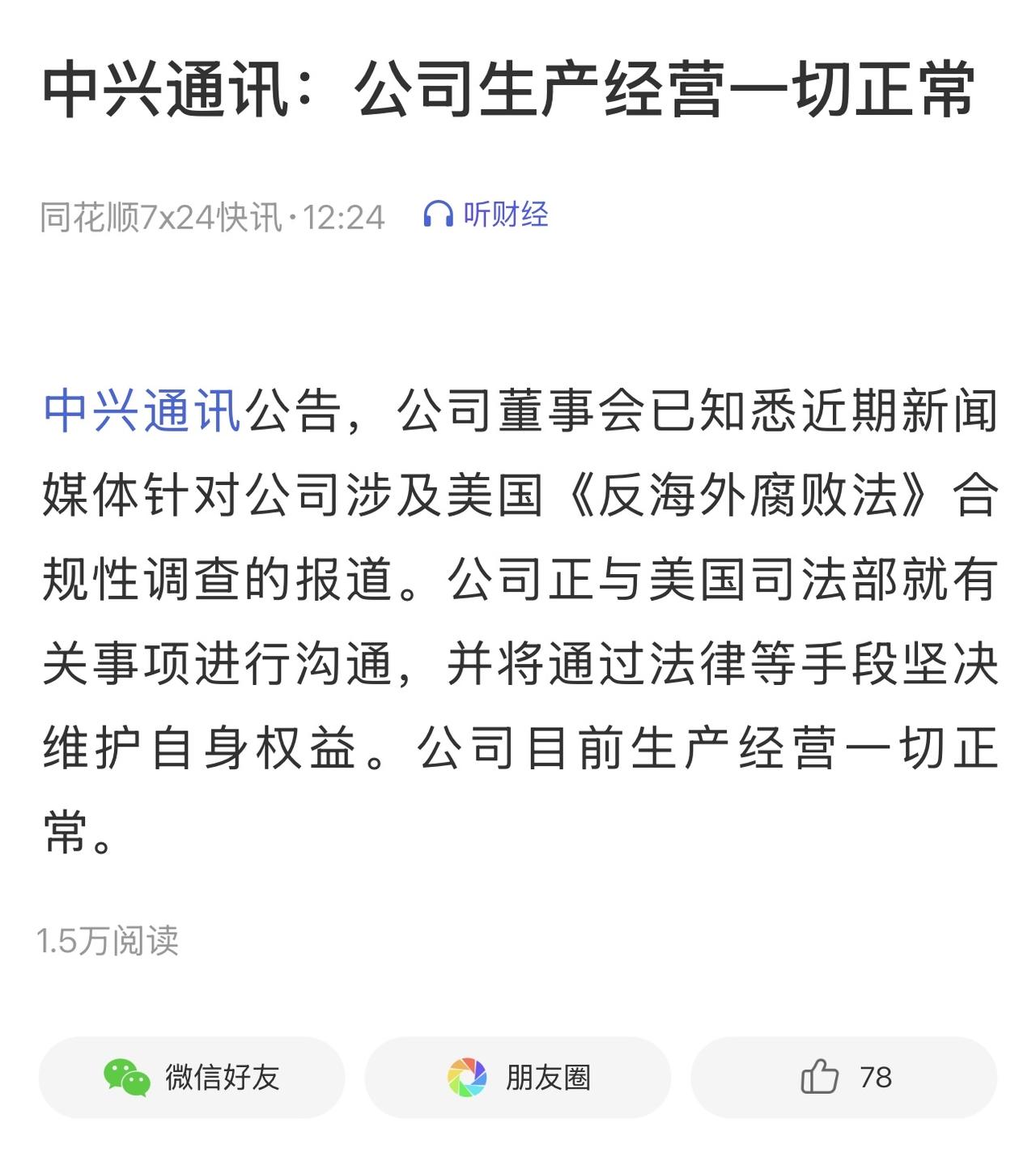 中心通信怎么了？

今天一早，中兴通讯就刷屏了。其A股股价暴跌超过7%，港股股价