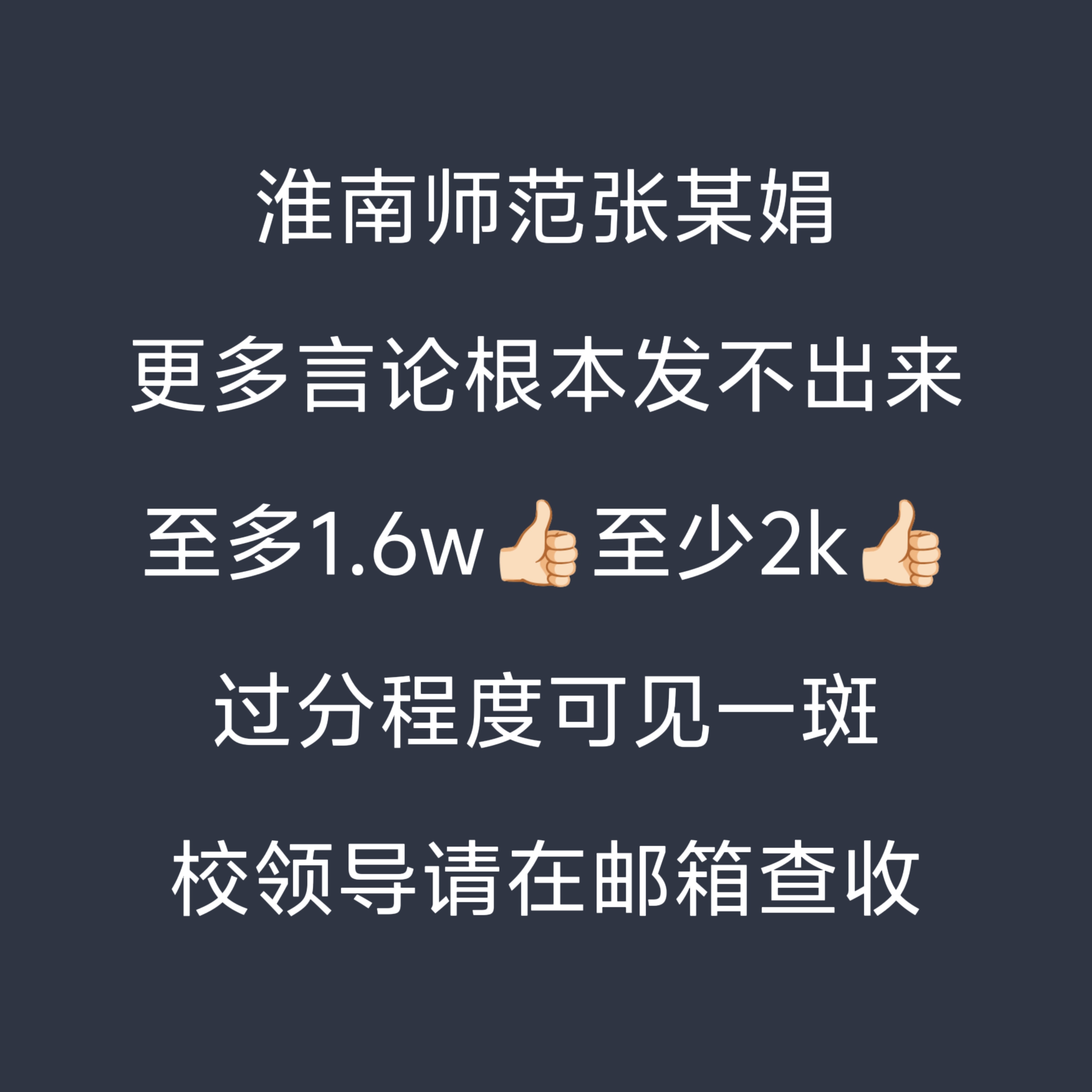特级贫困生出国旅游引争议近日有网友反映淮南师范学院一名在校生存在多项违规行为，引