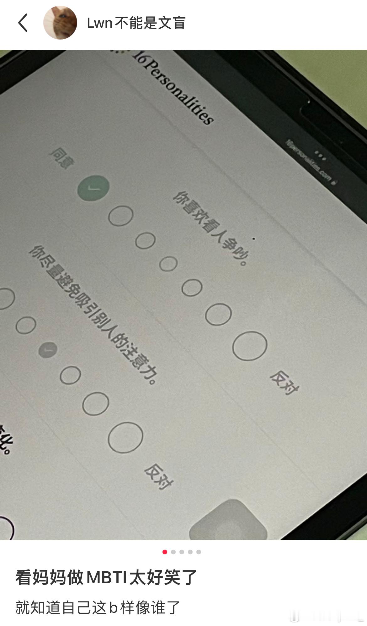 #看妈妈做mbti太好笑了#一切有迹可循 ​​​