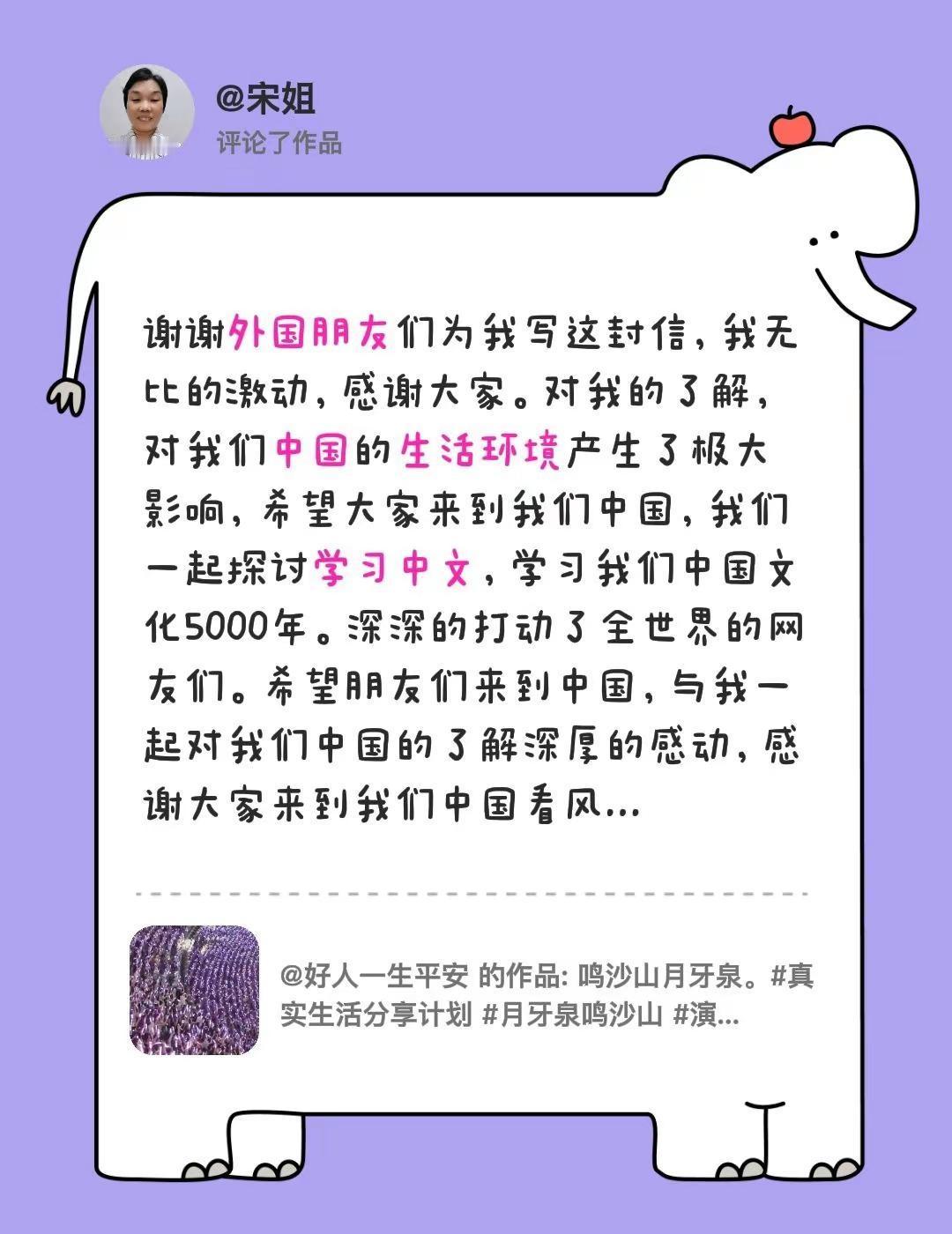 我评论了@好人一生平安 的作品：谢谢外国朋友们为我写这封信，我无比的激动，感谢大