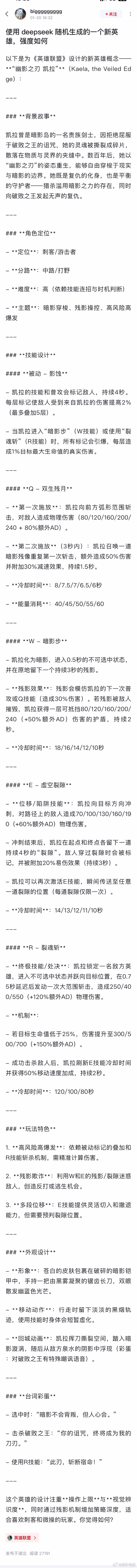 【JR投稿】用AI随机生成的一个新英雄，大家觉得强度如何？ 