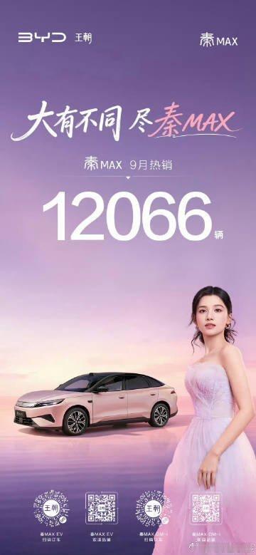 感觉短剧演员已经消失了比亚迪王朝网销售事业部总经理路天透露，秦 MAX 车型 9