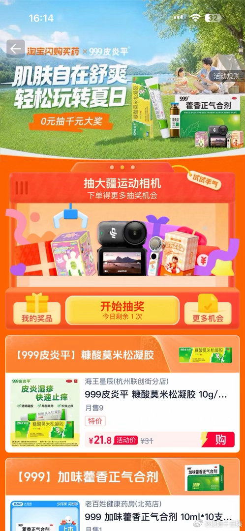 止痒快一步清凉一整夏上班族通勤酷暑难耐，出汗诱发皮肤问题别发愁。上淘宝闪购搜「9