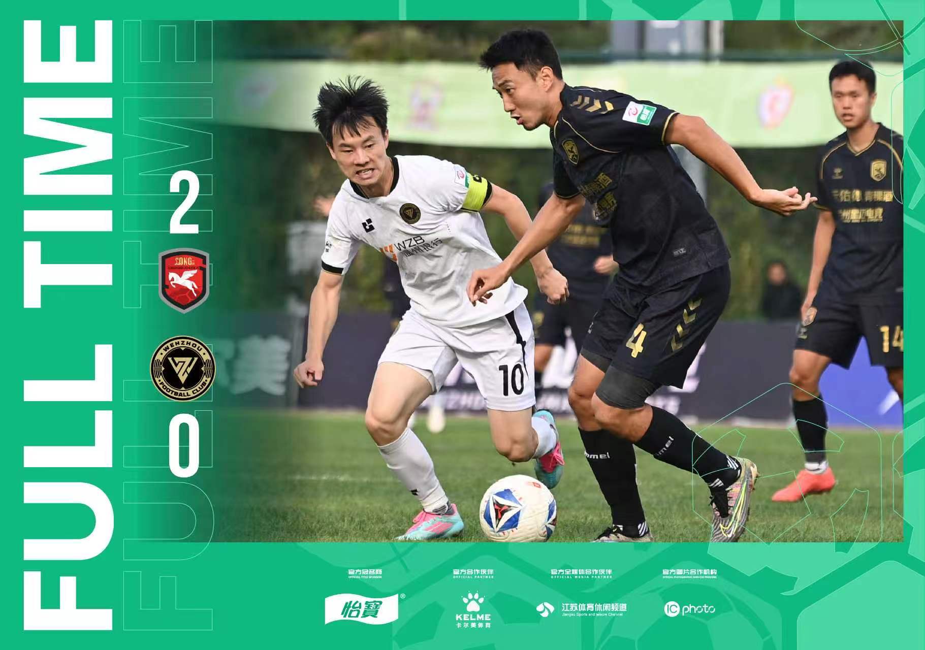 全场比分｜2026怡宝中乙联赛第二十四轮兰州陇原竞技天佑德2-0温州俱乐部德赛中