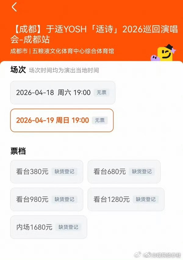 于适巡演成都双场售罄，还得是你啊于适～ 