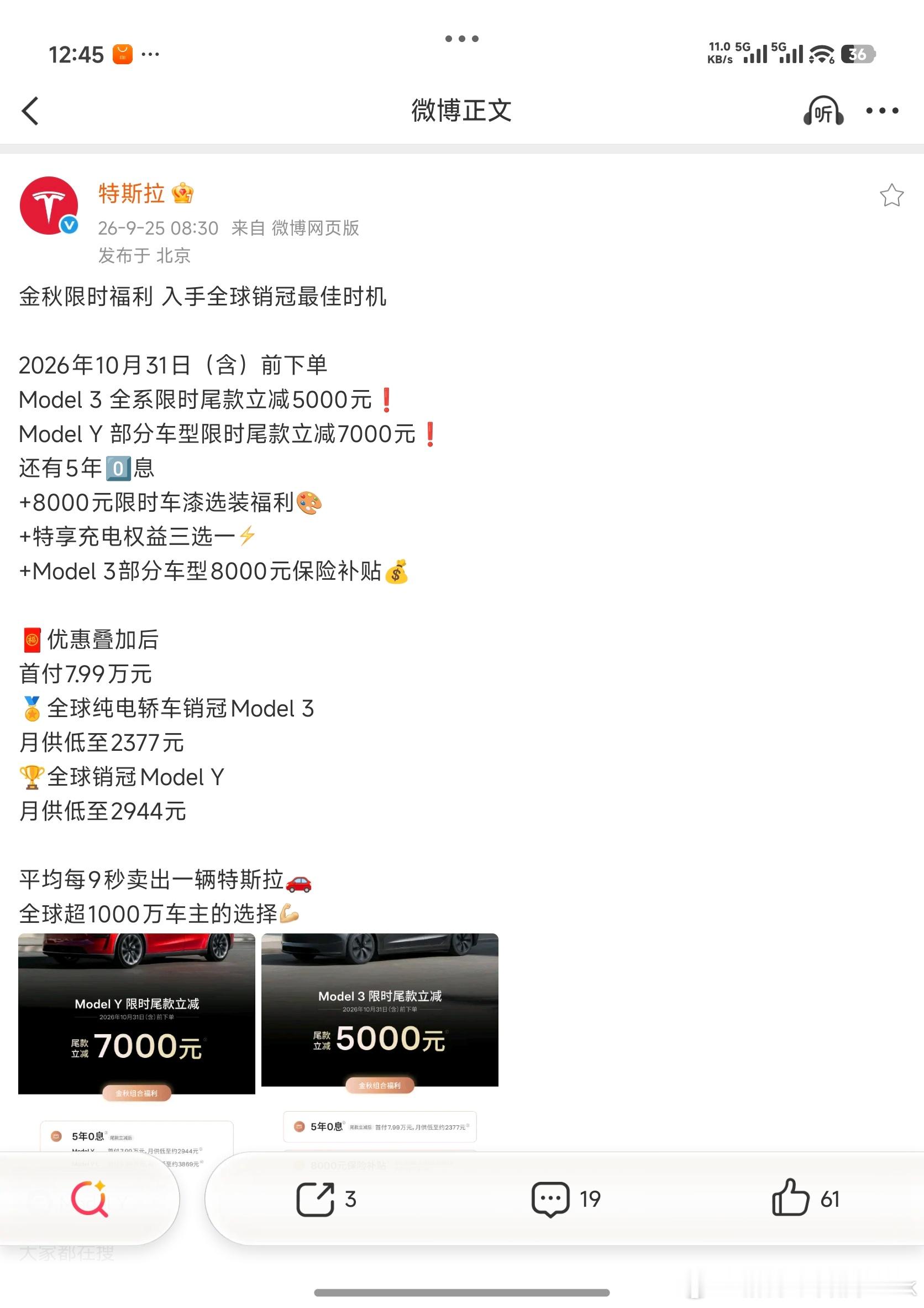 特斯拉中国又宣布降价[允悲]一个月搞两次促销，看起来订单压力确实很大啊9月7日M