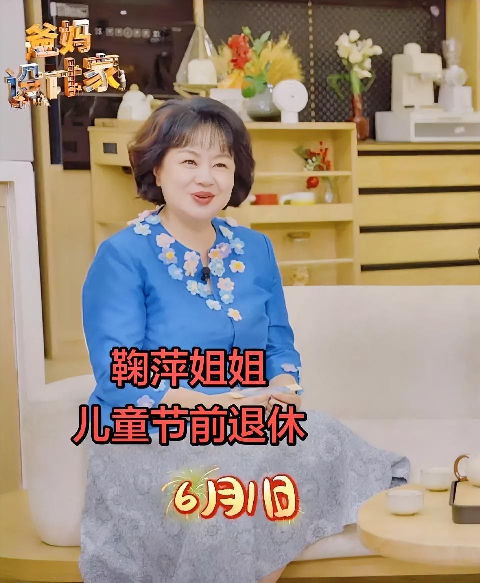 鞠萍姐姐退休日定在儿童节！42年陪伴的秘密藏在6000封信里

刚看到消息时愣了