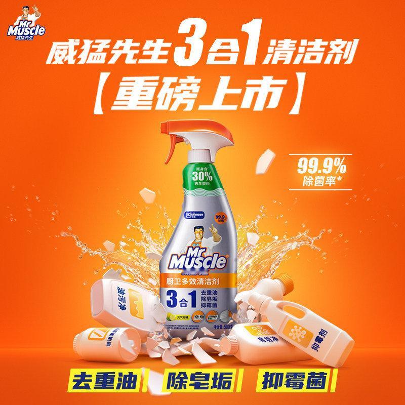 威猛先生油污净三合一厨卫去油除垢抑菌 顽强的毅力可以征服世界上任何一座高峰！ ​