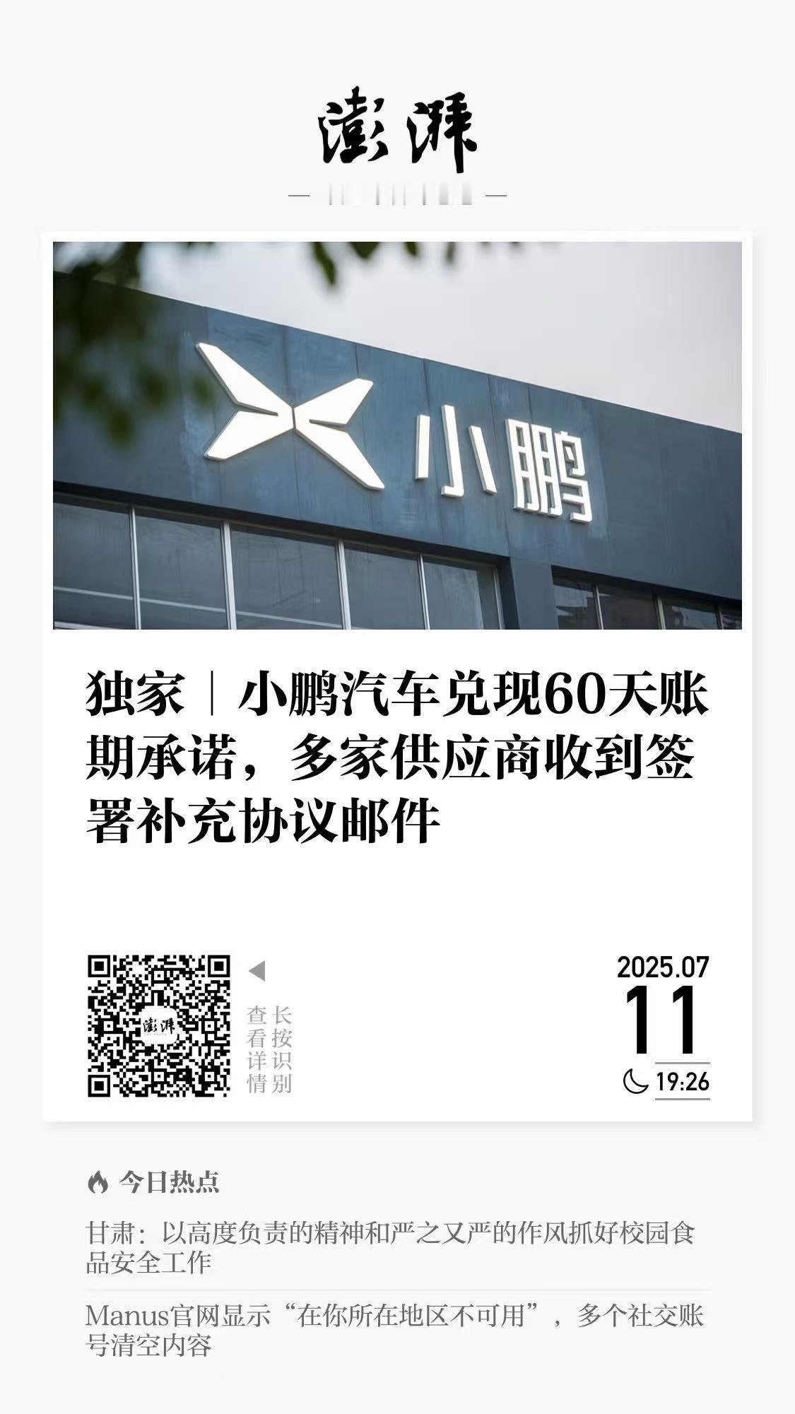 当时有很多人质疑，现在打脸了吧[二哈][二哈][二哈]小鹏汽车兑现承诺仅用1个月