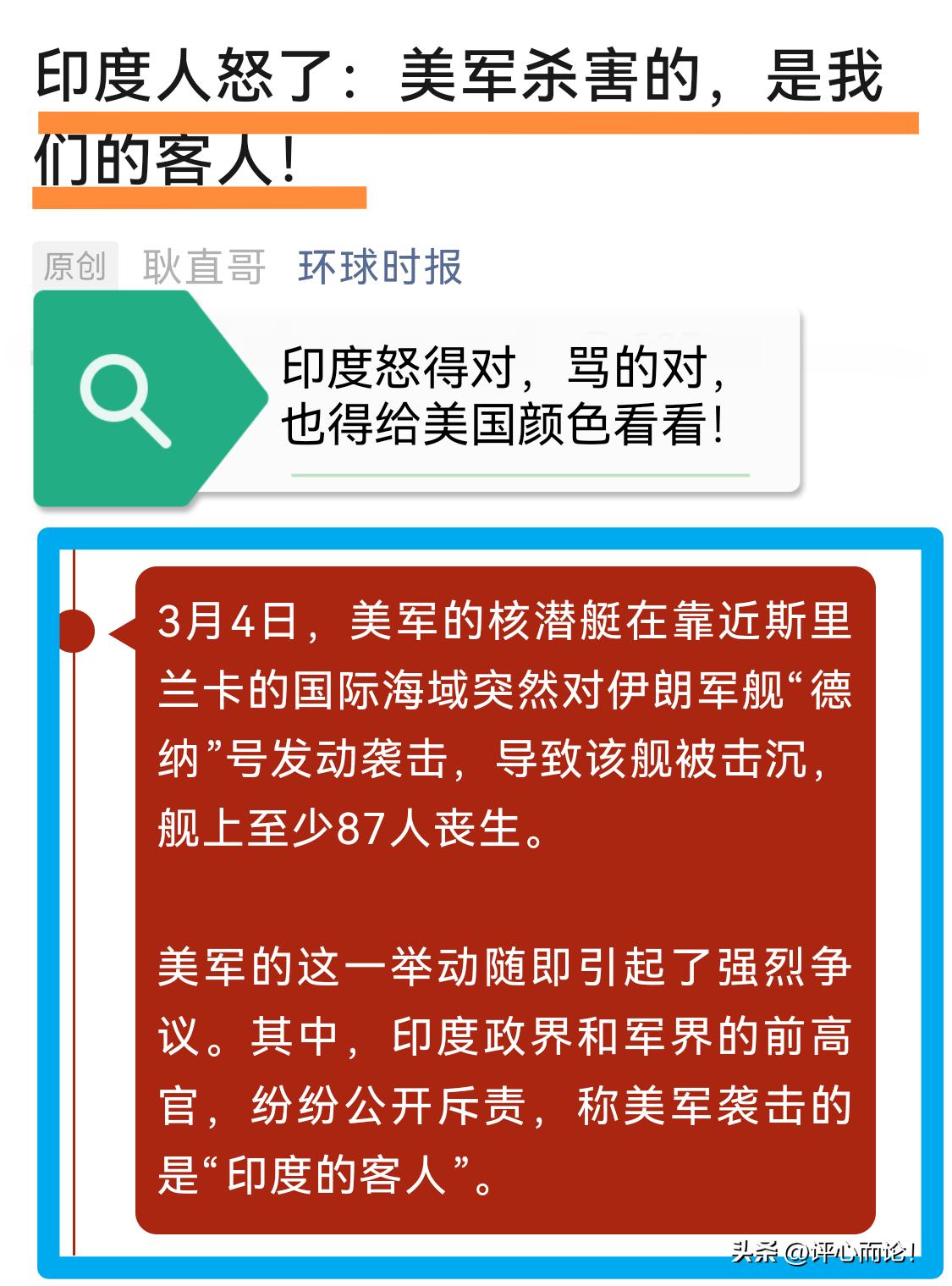 美国——真急红眼，不讲规矩了，在公海把印度的客人(伊朗军舰)袭击了！
印度——骂