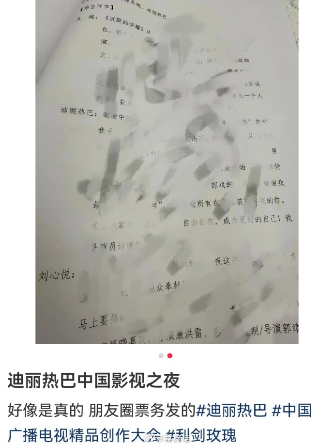 中国影视之夜 迪丽热巴 有瓜主曝了迪丽热巴出席中国影视之夜的名单，而且热巴现在的