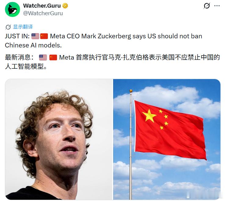 Meta 首席执行官马克·扎克伯格表示美国不应禁止中国的人工智能模型。海外新鲜事