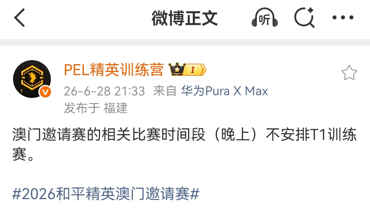 澳门邀请赛的相关比赛时间段（晚上）不安排T1训练赛。cr.PEL精英训练营202