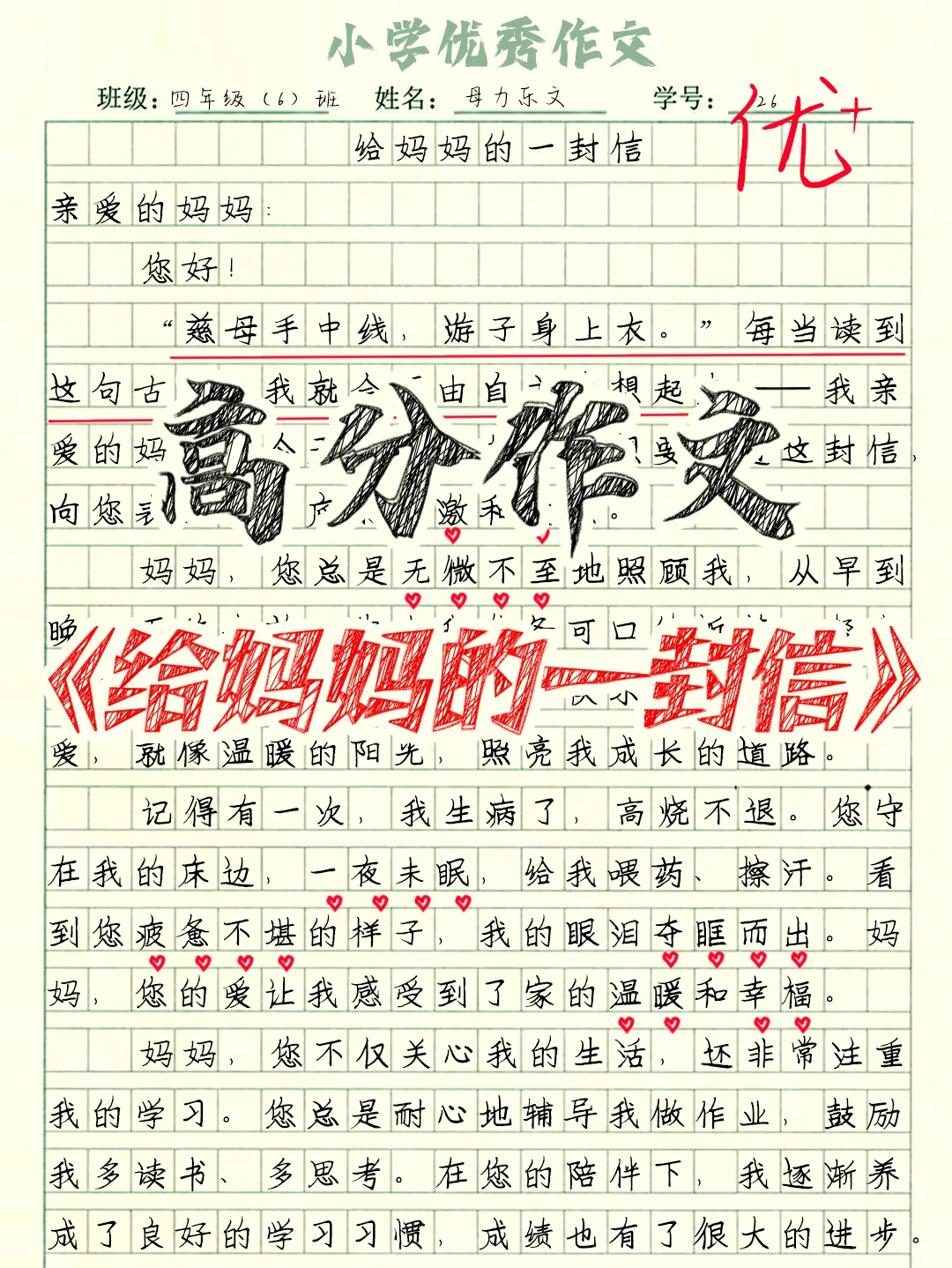 四上作文|习作范文《写信》给妈妈的一封信