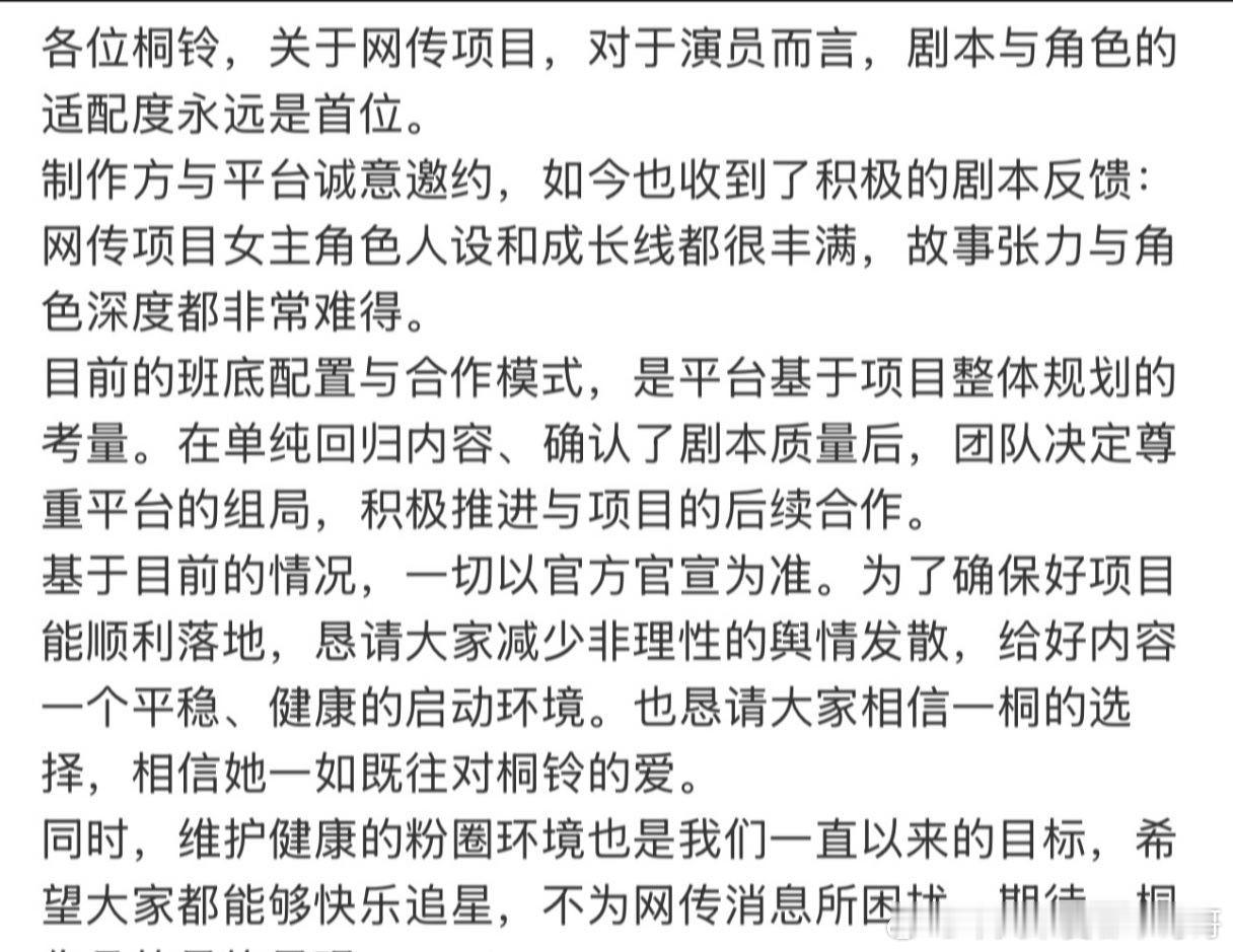 李一桐对接回应金枝项目相关 ，没有否认网传的番位，但保证了剧本和角色非常好 