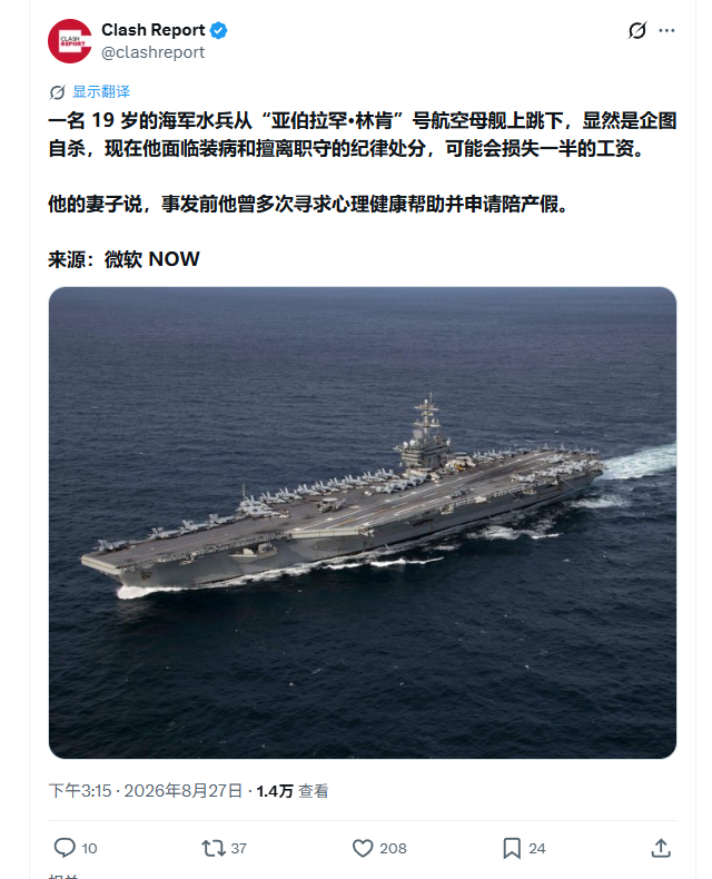 烽火问鼎计划 林肯号的帝国水兵跳海自杀未遂，等待他的不是领导的关切和心理治疗，而