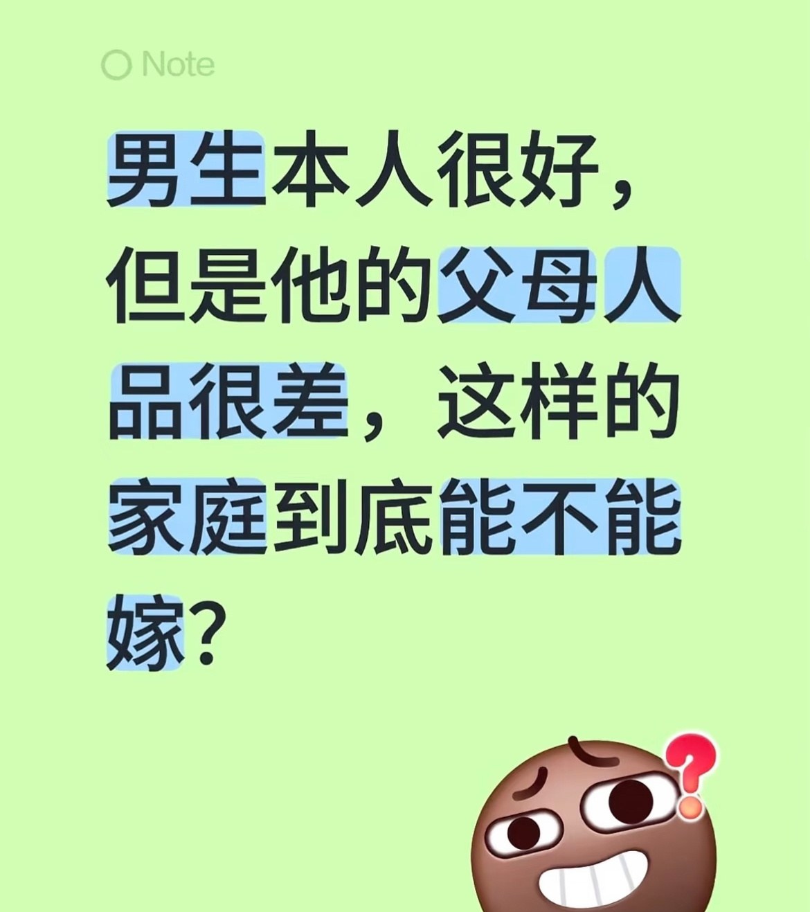 男生本人很好，但是他的父母人品很差，这样的家庭到底能不能嫁？ ​​​
