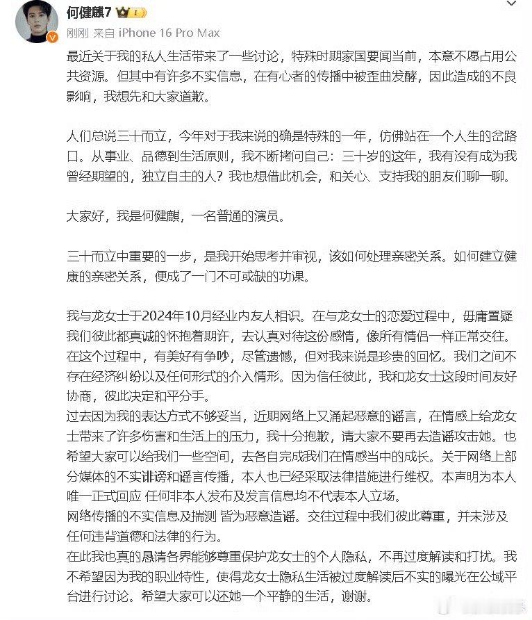何健麒有勇气再次出发何健麒不会辜负每一份期许 何健麒发长文回应道歉并回应近期争议