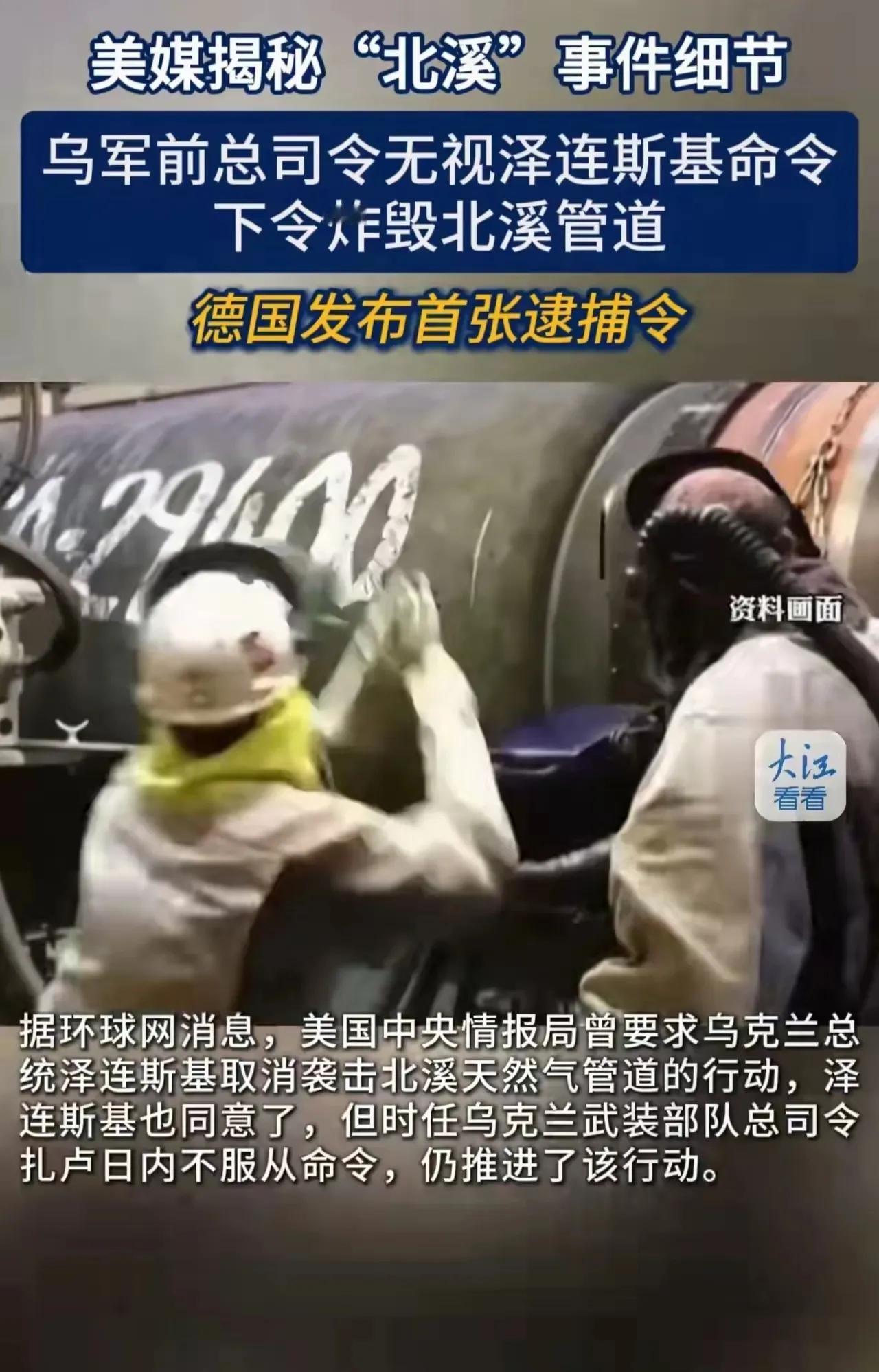美媒揭秘北溪管道被毁细节，前乌军总司令下令炸毁。
          这类所谓的