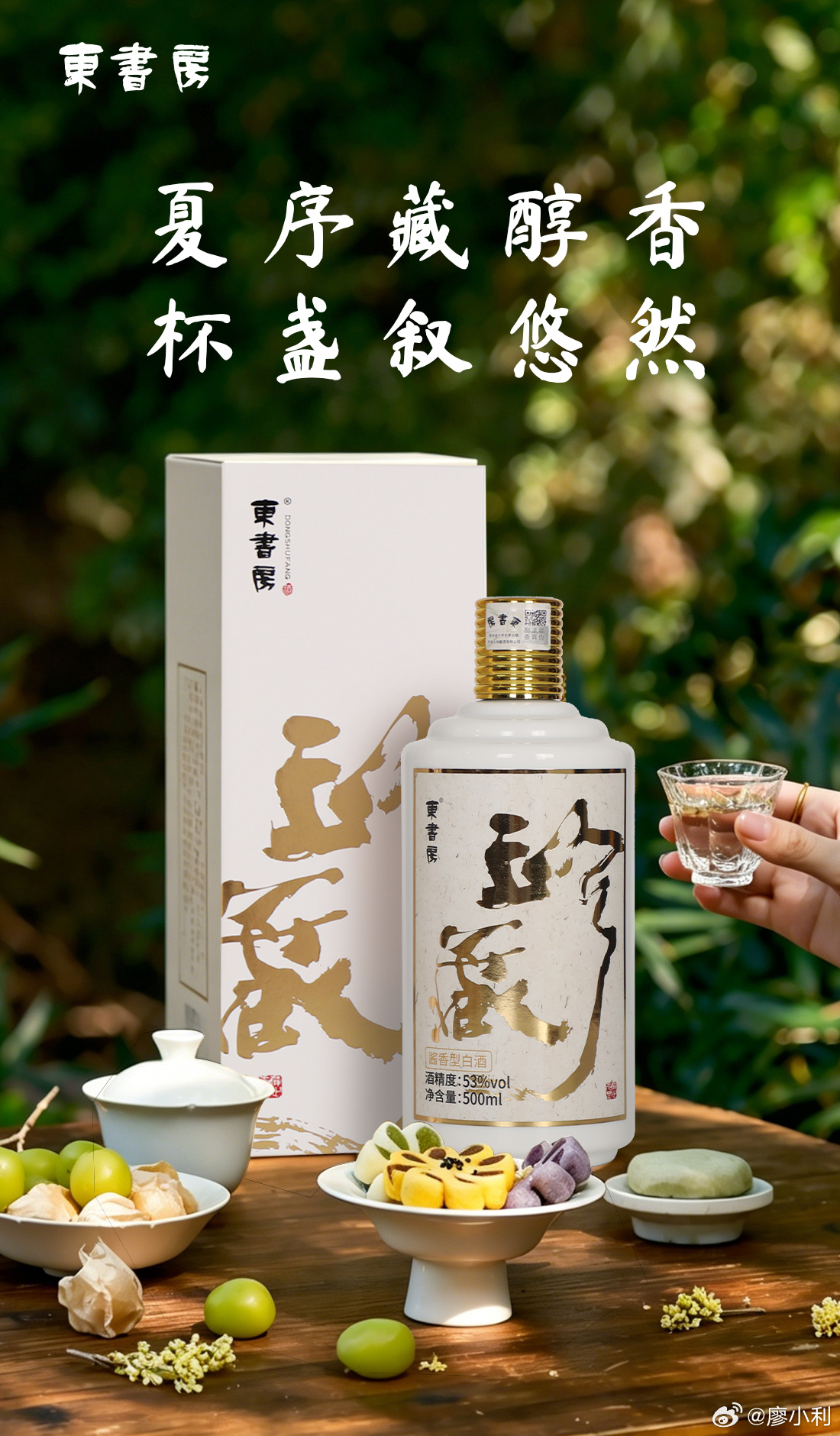 绿树蝉鸣，酒香入夏 网页链接一樽珍韵藏岁月醇厚，一口绵柔抚平燥热烟火点心，好酒相