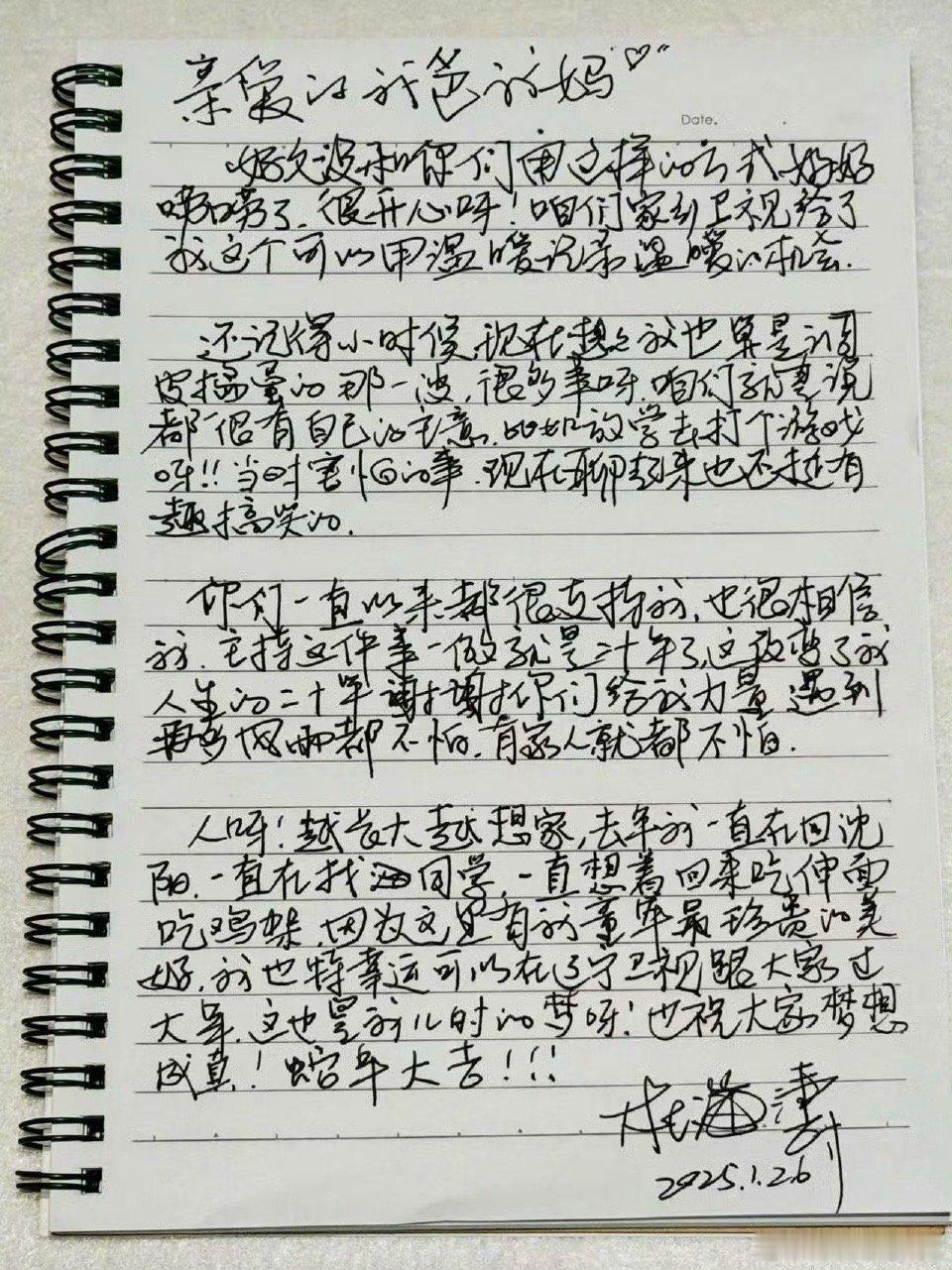 杜海涛 家书 大家是不是都没有以家书的方式和父母好好聊天啦？趁着过年多多陪伴家人