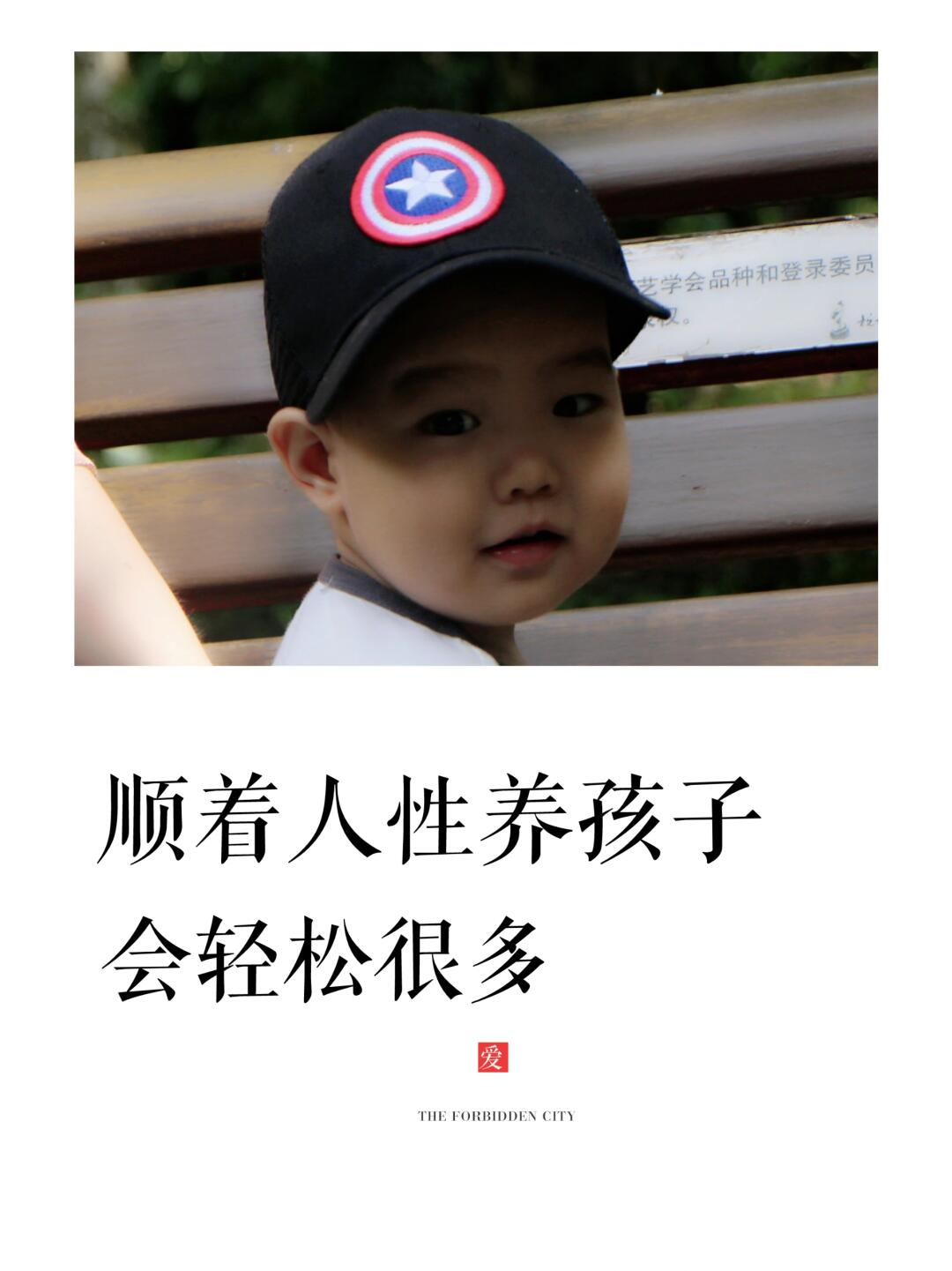 发现没，顺着人性养孩子真的会轻松很多✨