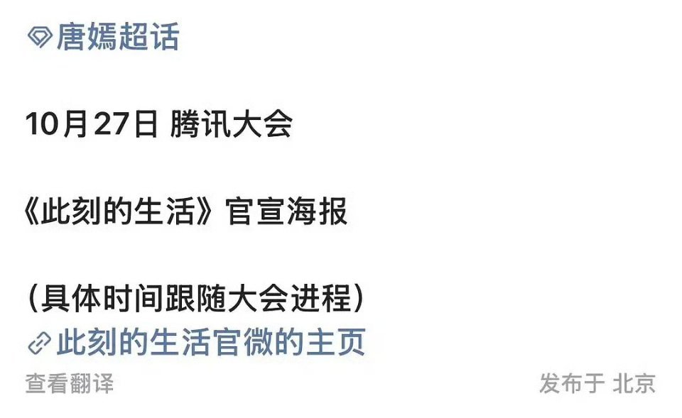 唐嫣《此刻的生活》明天官宣其实我总觉得这部剧和那个什么爱情没有神话差不多 ​​​