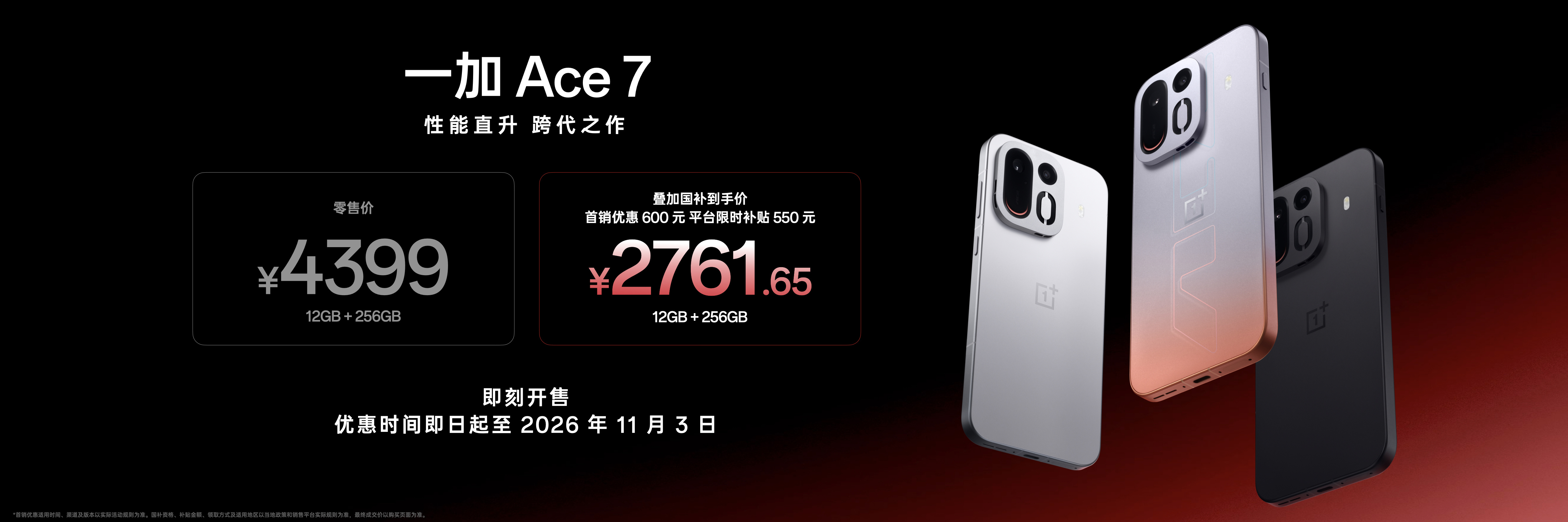 一加Ace 7系列首销真“卖爆了”，这是昨晚就能预见的。今年的智能手机行情大家都