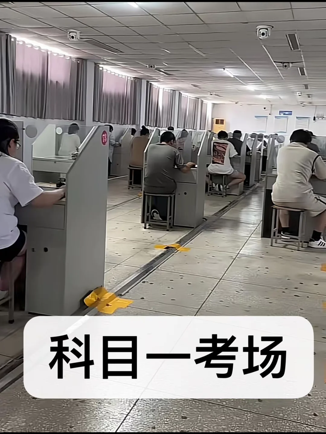 科目一考场