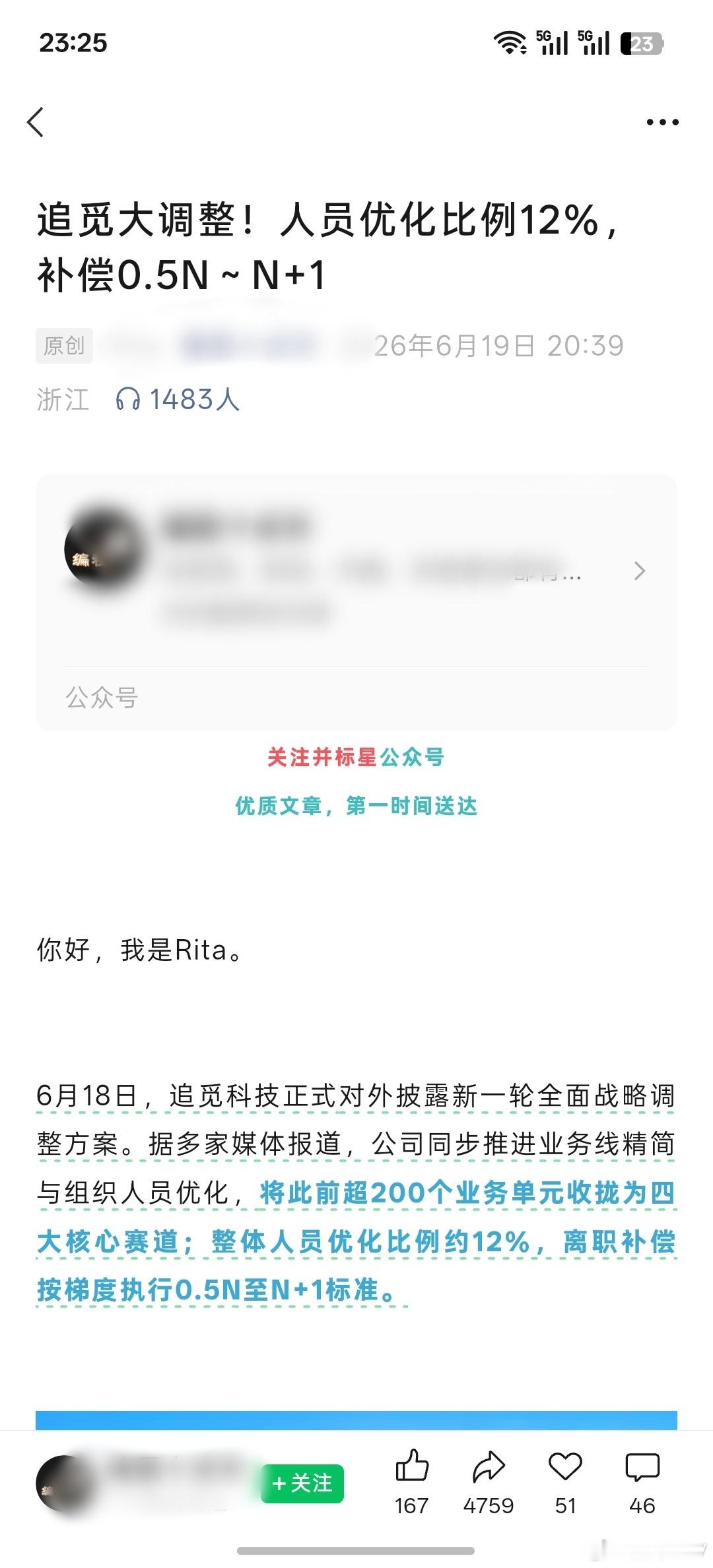 消息称追觅科技人员优化(也就是裁员)人数比例达到12%，之前说公司有2万多名员工