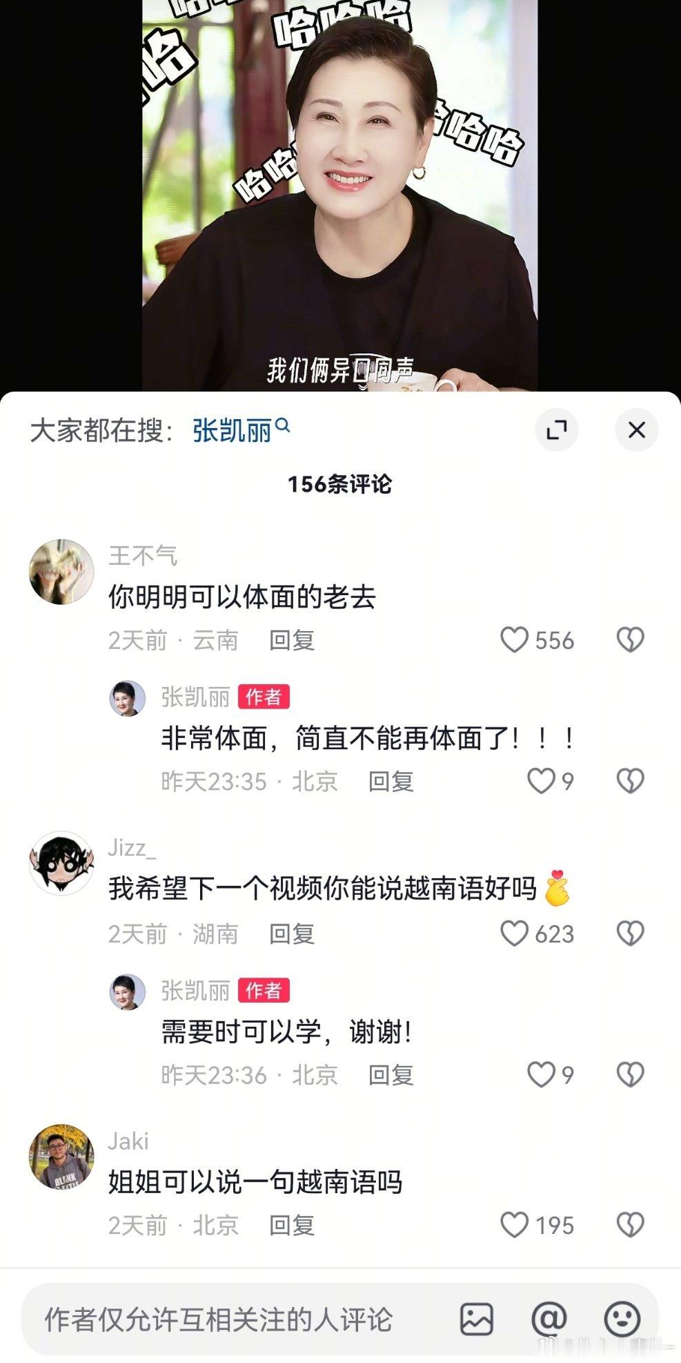 张凯丽也关评论了